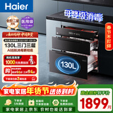 海尔（Haier）【麦浪套系】消毒柜EB130嵌入式灭菌舱系列三门三抽大容量 家用130L消毒碗柜 光波巴氏 甲流病毒 