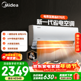 美的空调 大1匹/1.5匹 酷省电 新一级能效 变频冷暖自清洁 家用卧室空调挂机 家电国家补贴 以旧换新 酷省电 大1匹 省电24%