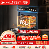美的（Midea）【78L一步到位】嵌入式大容量微蒸烤一体机 纯平全嵌杯水鲜蒸 蒸烤箱一体机微蒸烤炸炖5合1体机GC7