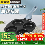 炊大皇煎锅不粘锅早餐盘四孔煎蛋平底锅18cm电磁炉通用谷里GL18BF