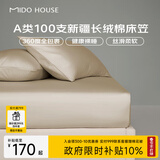 MIDO HOUSE铭都100支全棉床笠纯棉床罩床垫保护罩床套A类1.8x2米香槟金