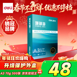 得力（deli）珊瑚海A3打印纸 70g500张单包复印纸 双面绘图纸 手抄报画纸 非A4规格 7364【销冠系列】