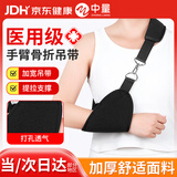 中量医用手臂骨折吊带透气前臂扭伤肩托上肢悬吊托板胳膊脱臼固定护具