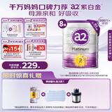 a2奶粉 紫白金A2+DHA婴儿配方奶粉2段(6-12月)900g*8罐