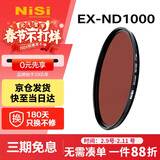 耐司（NiSi）nd滤镜 减光镜ND1000(3.0) 10档 49mm滤镜 中灰密度镜nd镜微单单反相机滤光镜 适用于佳能尼康索尼