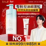 阿道夫头皮控油洗发水618ml 轻爽蓬松 天然香植物香氛洗发露