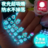 弭黎儿童夜荧光指甲贴无毒味防水女孩美甲3-6岁小朋友幼儿园益智玩具