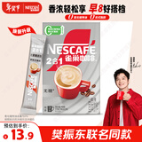 雀巢（Nestle）【樊振东同款】咖啡粉2合1无蔗糖*尝鲜装速溶冲调饮品7条77g