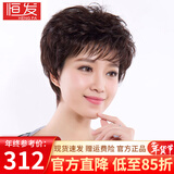 恒发假发女全头套真发短卷发遮白发老人妈妈款时尚透气自然假发套 全真发+递针头旋 深棕色 短发