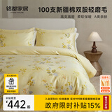 MIDO HOUSE铭都100支床上用品纯棉四件套全棉磨毛冬季A类轻奢高级感床单被套200x230珠草