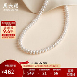 周六福S925银扣珍珠项链妈妈情人节生日礼物X058607扁圆形约7.5mm 45cm