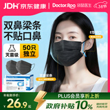 袋鼠医生 医用外科口罩黑色双鼻梁条50只独立包装灭菌级一次性防粉尘透气