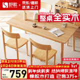 舒歌餐桌家用餐桌椅组合 全实木餐桌小户型 原木风餐桌钢化玻璃桌面 原木色一桌四椅 120cm *70cm*75cm