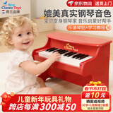 NEW CLASSIC TOYS儿童钢琴玩具木质电子琴男女孩音乐早教一岁婴儿宝宝生日周岁礼物 25键红色【木质电子钢琴】 荷兰品牌 小钢琴益智玩具1-3-6岁 春节新年礼物
