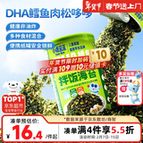 小鹿蓝蓝宝宝肉松鳕鱼拌饭海苔碎40g儿童海苔零食营养调味下饭拌饭寿司