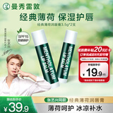 曼秀雷敦（Mentholatum）修护润唇膏 保湿滋润防干裂去死皮薄荷味3.5g*2支伴手礼物
