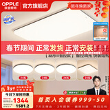 欧普照明（OPPLE）简约北欧超薄led客厅现代简约呵护光全屋灯具卧室餐厅吸顶灯TC 呵护光智控 A6【四室一厅】