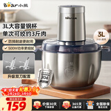 小熊（Bear）绞肉机家用 碎肉机电动搅拌机饺子肉馅蒜蓉机 搅肉机 绞肉绞菜多功能一体机 3L全钢杯 QSJ-P05E3 