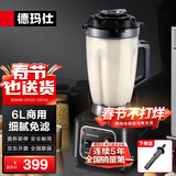 德玛仕（DEMASHI）商用豆浆机破壁机早餐店用食堂餐饮全自动免过滤无渣大功率大容量现磨豆浆机五谷杂粮多功能磨浆机 6L丨非加热款丨细腻定时免滤