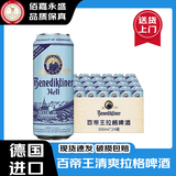 百帝王啤酒【官方正品】德国原装进口啤酒小麦白原浆黑啤拉格啤酒整箱 拉格啤酒-27年5月到期 500mL 24罐