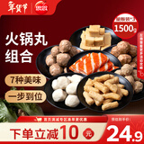 思念火锅丸料组合全家福1500g 香菇贡丸鱼豆腐鱼丸蟹排 家里家外2同款