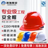 诺瑞斯安 安全帽工地 国标防砸抗冲击 电绝缘 建筑工程电力施工头盔 V型透气款【备注颜色】 可定制