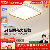 欧普照明（OPPLE）护眼双面出光全光谱卧室led吸顶灯温馨现代简约儿童房间灯WS 【呵护光2代】品见III三档方卧