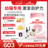 皇家幼猫奶糕 幼猫猫粮 BK34 通用粮 1-4月 10KG