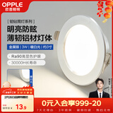欧普照明（OPPLE）LED筒灯嵌入式孔灯吊顶灯超薄客厅亮银全铝 3瓦暖白开孔7-8.5cm