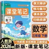 2026春[课本原文批注]三年级下册数学课堂笔记 人教版 课前预习单课后复习随堂笔记辅导书 开学季