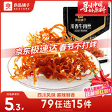 良品铺子川香牛肉丝60g鸡肉四川麻辣风味休闲零食肉类小吃开袋即食