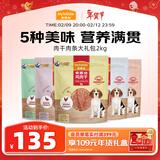麦富迪狗狗零食 肉干肉条大礼包2kg成幼犬磨牙训练奖励解馋宠物零食