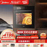 美的78L大容量嵌入式蒸烤箱一体机 航空涡轮热风 温湿双控 13.4英寸大彩屏 蒸烤炸炖4合1体SX7