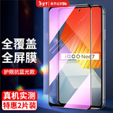 骆尊【2片装】骆尊 适用vivo iQOO Neo7/竞速版钢化膜防窥膜iqooneo7SE全屏手机贴膜 钻石全覆盖黑色抗蓝光*2片装