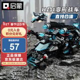 启蒙积木拼装儿童玩具超集变形战车男孩礼物6-12岁 暗影脉冲战车1413