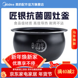 美的电饭锅内胆原厂配件电饭锅匠银圆灶釜4升升级抗菌不粘锅内胆MB-WFS4037/MB-FB40EASY502 美的原装圆灶釜4L 升级抗菌MB-WFS4037