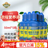 德沃多水培植物营养液50ml*5园艺绿植花肥料液体肥有机浓缩肥盆栽叶面肥