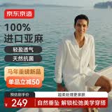 京东京造【亚麻衬衫】轻奢老钱风衬衫男长袖衬衫2026春季新品 白色 XL