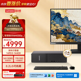 联想扬天M4000q 商用办公台式电脑台式机主机(14代i5-14400 16G DDR5 1TB)23.8英寸全套 国家补贴