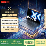 联想【以旧换新至高补贴600】小新Pro16超能本 轻薄笔记本 酷睿Ultra5-135H 24G 1T 2.8K OLED 国补