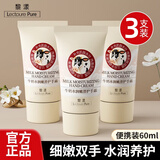 黎漾凡士林护手霜女士男士补水滋润保湿不油腻润手霜擦手油手膜霜 【随身装】3支180g 牛奶