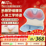 妙界MH02护腰坐姿椅腰部按摩器人体工学椅子办公室久坐腰靠娇姿坐垫实用生日礼物男女 热敷款蓝M码