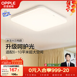 欧普照明（OPPLE）24瓦吸顶灯客厅卧室灯具可调光LED灯饰呵护光防蓝光10㎡ 冰玉III 
