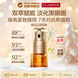 娇韵诗Clarins双萃眼霜20ml抗老提拉紧致淡纹情人节女朋友生日礼物