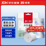 振德（ZHENDE）医用纱布绷带 伤口包扎固定护理一次性绷带8*600cm 2卷/袋