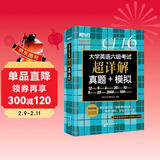 新东方 备考26年6月大学英语六级考试超详解真题+模拟 含12月真题六级刷题试卷CET6在线音频