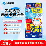 小林制药（KOBAYASHI）原装进口医用退热贴儿童16片冰宝贴物理降温流感发烧防护