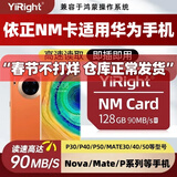 储技nm存储卡适用于华为手机高速内存卡mate20/mate40/p30/p40荣耀30pro储存卡 【128G】手机NM存储卡
