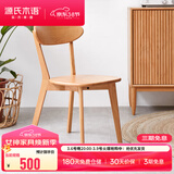 源氏木语实木餐椅北欧风橡木靠背椅家用多材质休闲椅现代简约餐厅吃饭椅子 【5】樱桃木0.47米圆弧餐椅