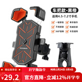 洛克兄弟电动车手机支架摩托车电瓶车外卖代驾导航自行车手机架 黑橙-车把款